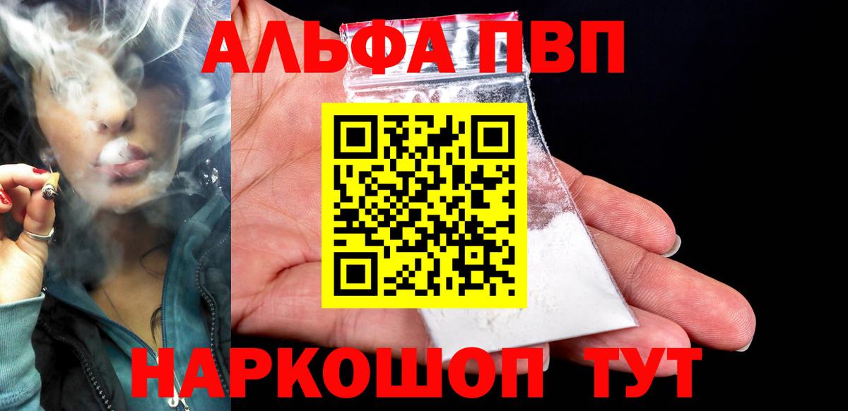 Воткинск  Альфа ПВП  Вход с VPN  A PVP кристаллы 