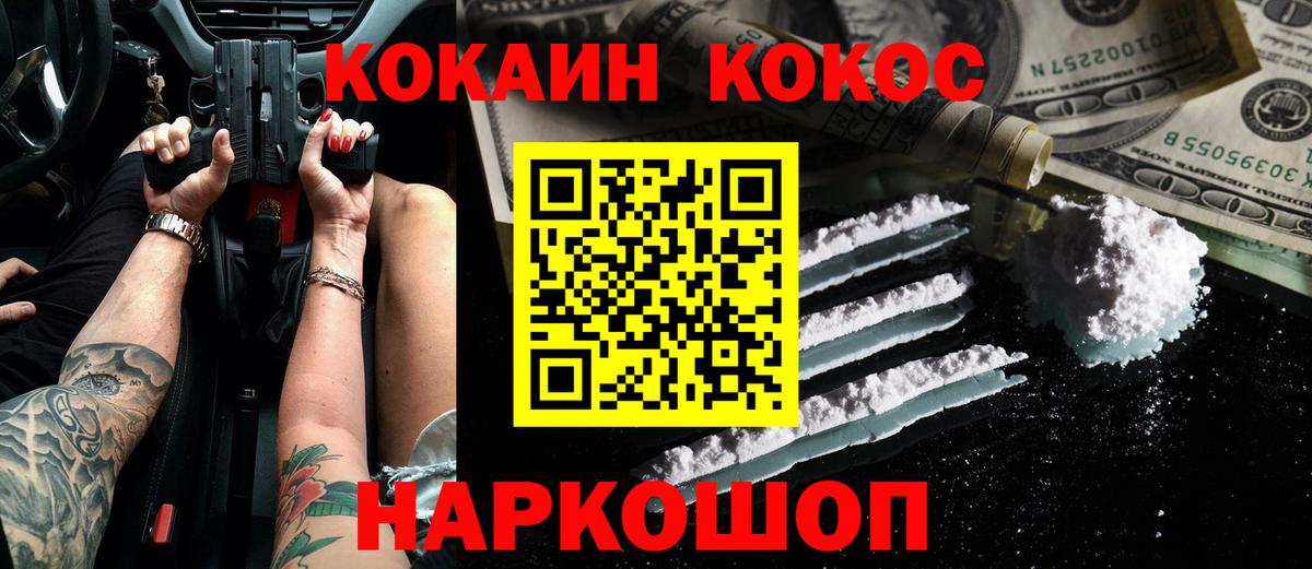 COCAIN VHQ  Кокаин Fish Scale  Вход с VPN  Воткинск 