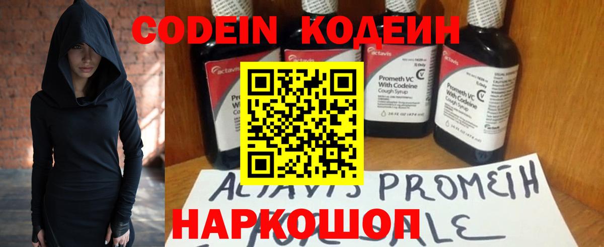 Кодеиновый сироп Lean Purple Drank Воткинск