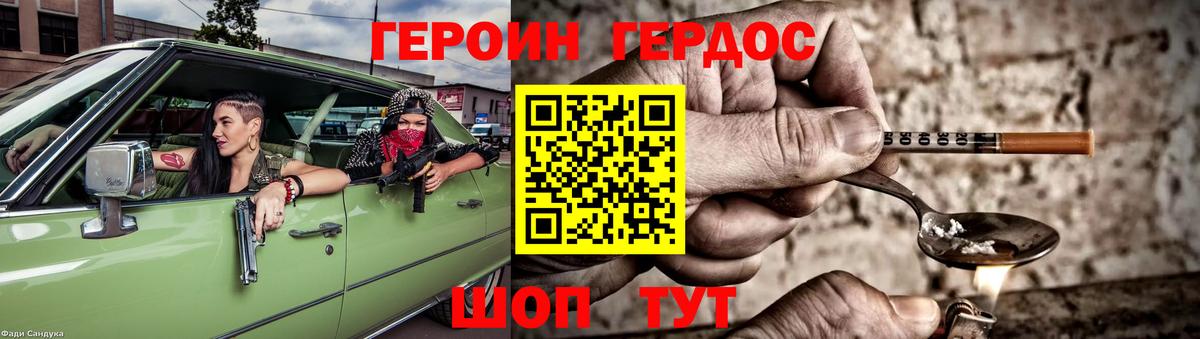 ГЕРОИН белый  Вход с VPN  Воткинск 