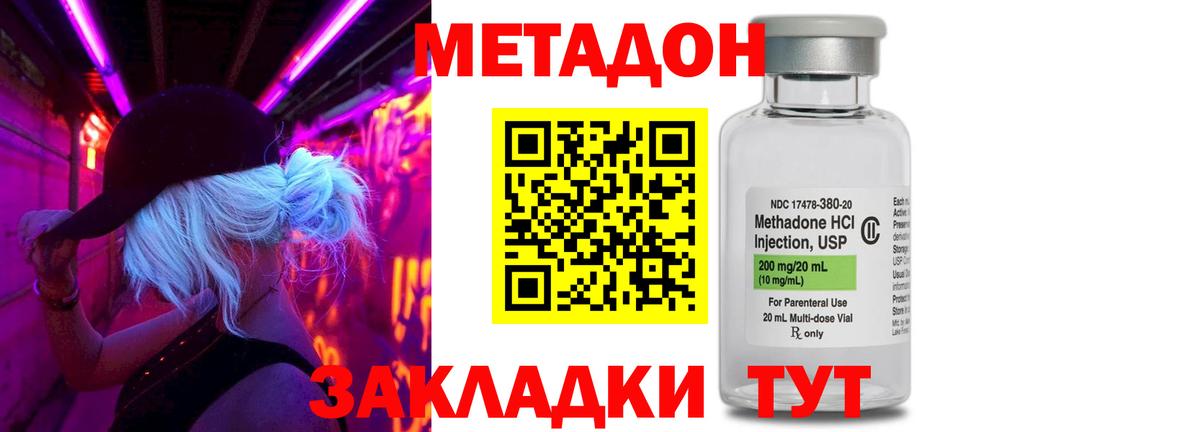 МЕТАДОН methadone  Вход с VPN  Воткинск 