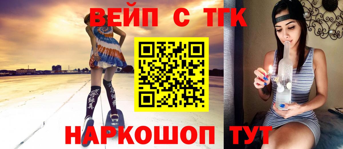 как найти закладки  Дистиллят ТГК THC oil  ТГК жижа  Вход с VPN  Воткинск 
