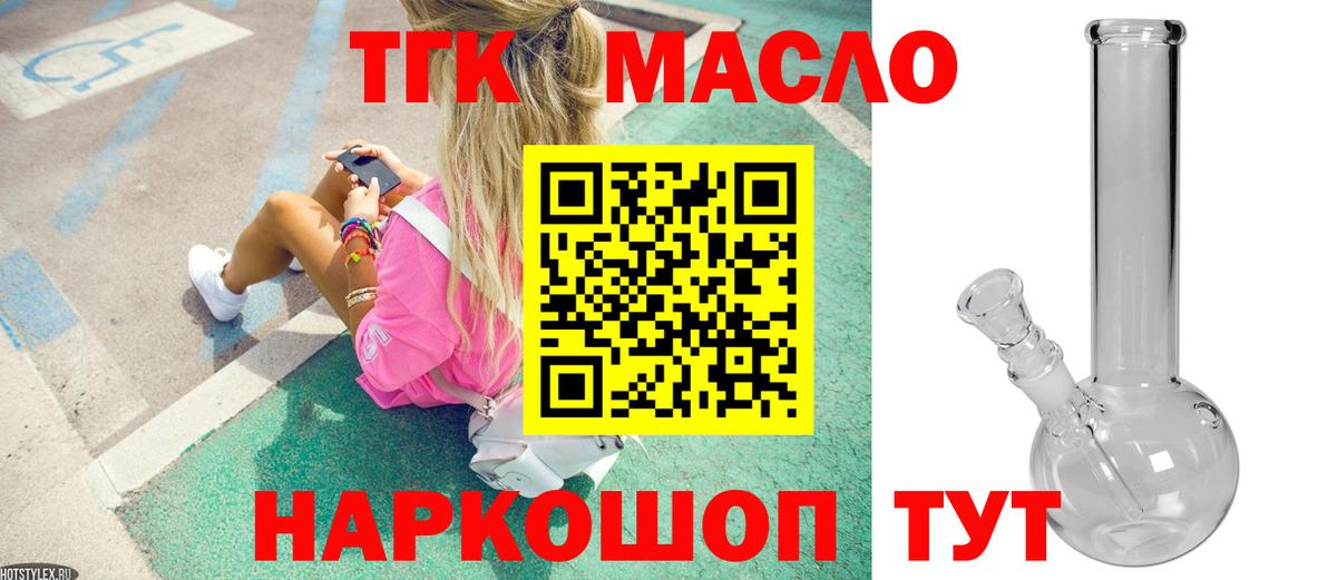 Дистиллят ТГК THC oil Воткинск
